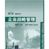 

企业战略管理