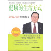 

相约健康社区行巡讲精粹·首席专家杨秉辉谈健康的生活方式(第3版