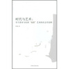 

时代与艺术：关于清末与民国“海派”艺术的社会学诠释