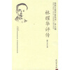 

品读人类学家丛书·本土篇：林耀华评传