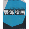 

装饰绘画