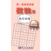 

数独2：技巧训练