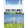

环境工程土建施工