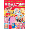 

儿童手工大百科