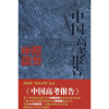 

中国高考报告（中国报告）