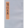 

贺涛文集