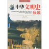 

中华文明史快读