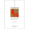 

什么是幸福