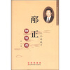 

邴正讲演录：文化的威力
