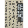 

苏轼：致子厚宫使正议兄帖