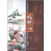 

中国近现代名家作品选粹-顾坤伯