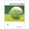 

电工电子技术/21世纪高等学校规划教材