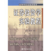 

高等学校金融类教材：证券投资学实验教程