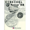 

航空摄影光学镜头“Russar”图集