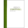 

2006中国林业发展报告