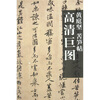 

黄庭坚：苦笋帖