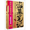 

盗墓笔记7：邛笼石影（修订版）