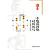 

中炮巡河炮对屏风马：象棋大师的攻防战术
