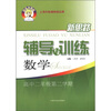 

新思路·辅导与训练数学高2年级·第2学期