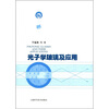 

光子学玻璃及应用