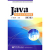 

Java程序设计实用教程第2版/21世纪高等学校本科计算机专业系列实用教材