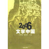

2006文学中国