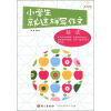 

作文树·小学生就这样写作文技法