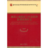 

教育部哲学社会科学研究重大课题攻关项目：我国土地制度与社会经济协调发展研究