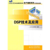 

DSP原理及应用/21世纪全国应用型本科电子通信系列实用规划教材