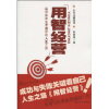 

用智经营