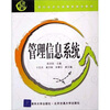 

管理信息系统