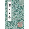 

中国古典文学丛书：樊川文集