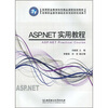 

ASP.NET实用教程