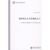 

城邦的正义与灵魂的正义对柏拉图《理想国》的一种批判性分析