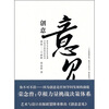 

创意意见
