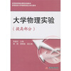 

大学物理实验（提高部分）