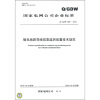 

国家电网公司企业标准（Q/GDW 556-2010）：输电线路导线弧垂监测装置技术规范