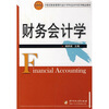 

财务会计学