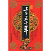 

新版上下五千年（精）