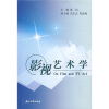 

影视艺术学