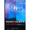 

面向“十二五”数字艺术设计规划教材网站制作与管理技术标准实训教程