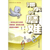 

潘东的磨难