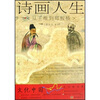 

诗画人生从王维到郑板桥