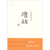 

贾题韬讲《坛经》