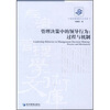 

管理决策中的领导行为：过程与机制