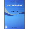 

市政工程投资估算指标第7册 燃气工程HGZ47-107-2007