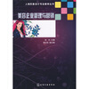 

人物形象设计专业教学丛书：美容企业管理与营销