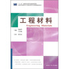 

“十二五”国家重点图书出版规划项目·材料科学研究与工程技术系列：工程材料