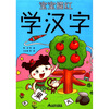 

宝宝描红：学汉字