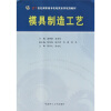 

模具制造工艺